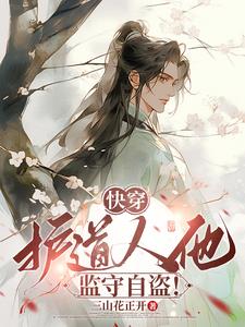 说好做任务怎么变成谈恋爱了