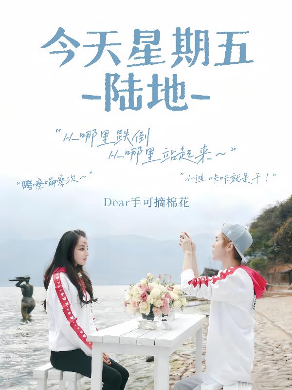 陆地今天星期五