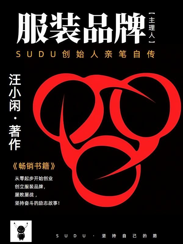 服装品牌主理人