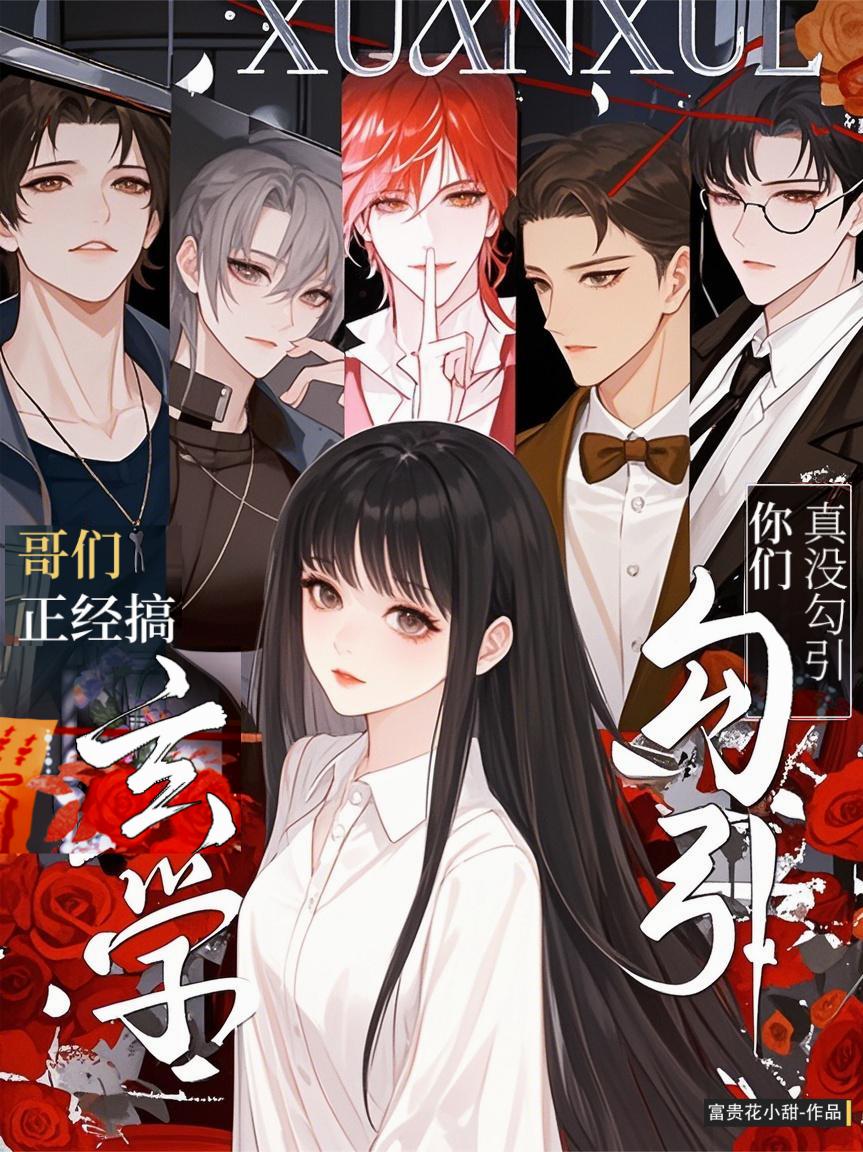 哥们正经搞玄学真没勾引你们